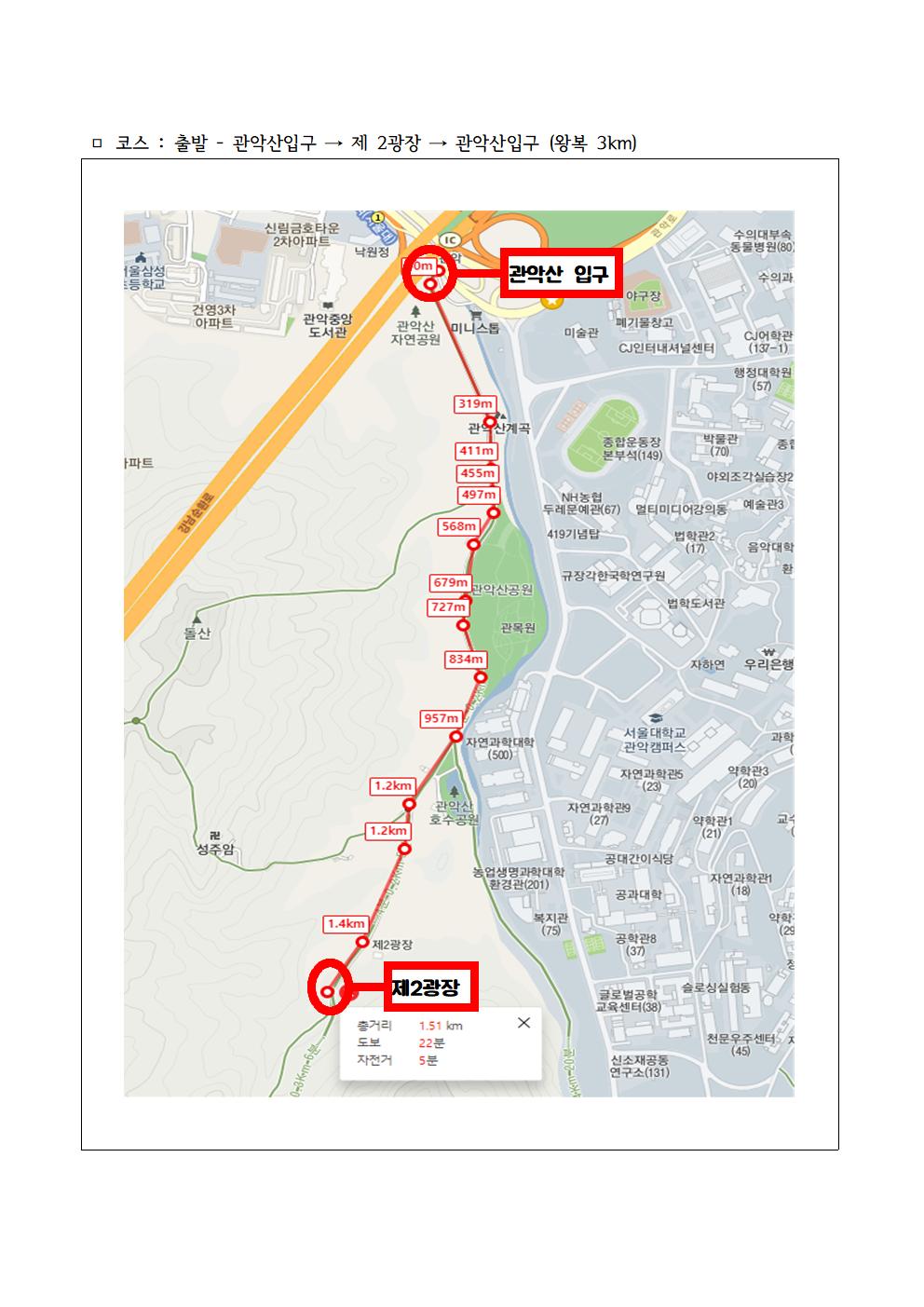 2022 관악구 비대면 별빛내린천 힐링 걷기대회 수정계획서002.jpg