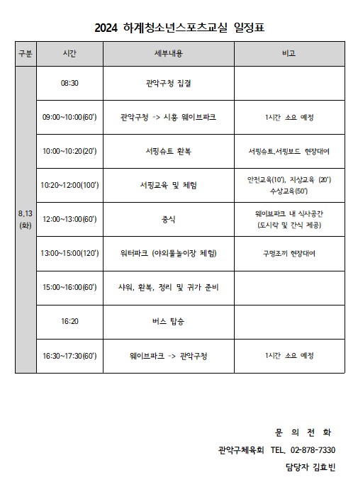 2024 하계청소년스포츠교실 일정표.jpg