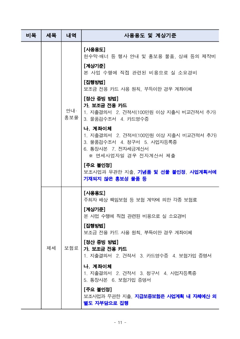 2024년 민간단체 생활체육대회 지원 4차 공모 공고문-복사_11.jpg