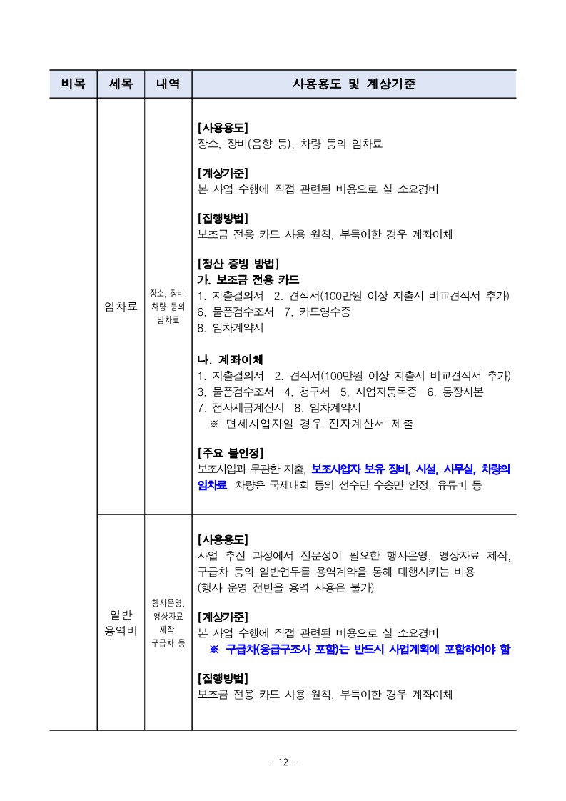 2024년 민간단체 생활체육대회 지원 4차 공모 공고문-복사_12.jpg