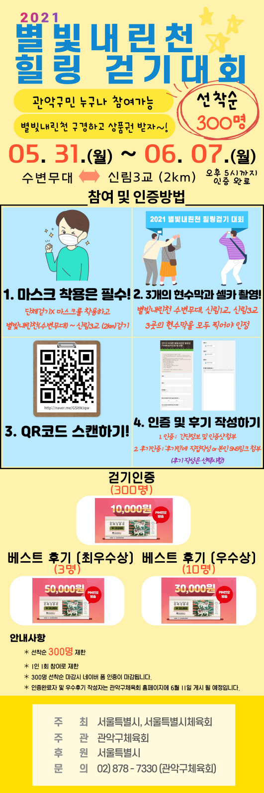 사본 -2021 별빛내린천 힐링 걷기 대회 팝업창(수정).jpg