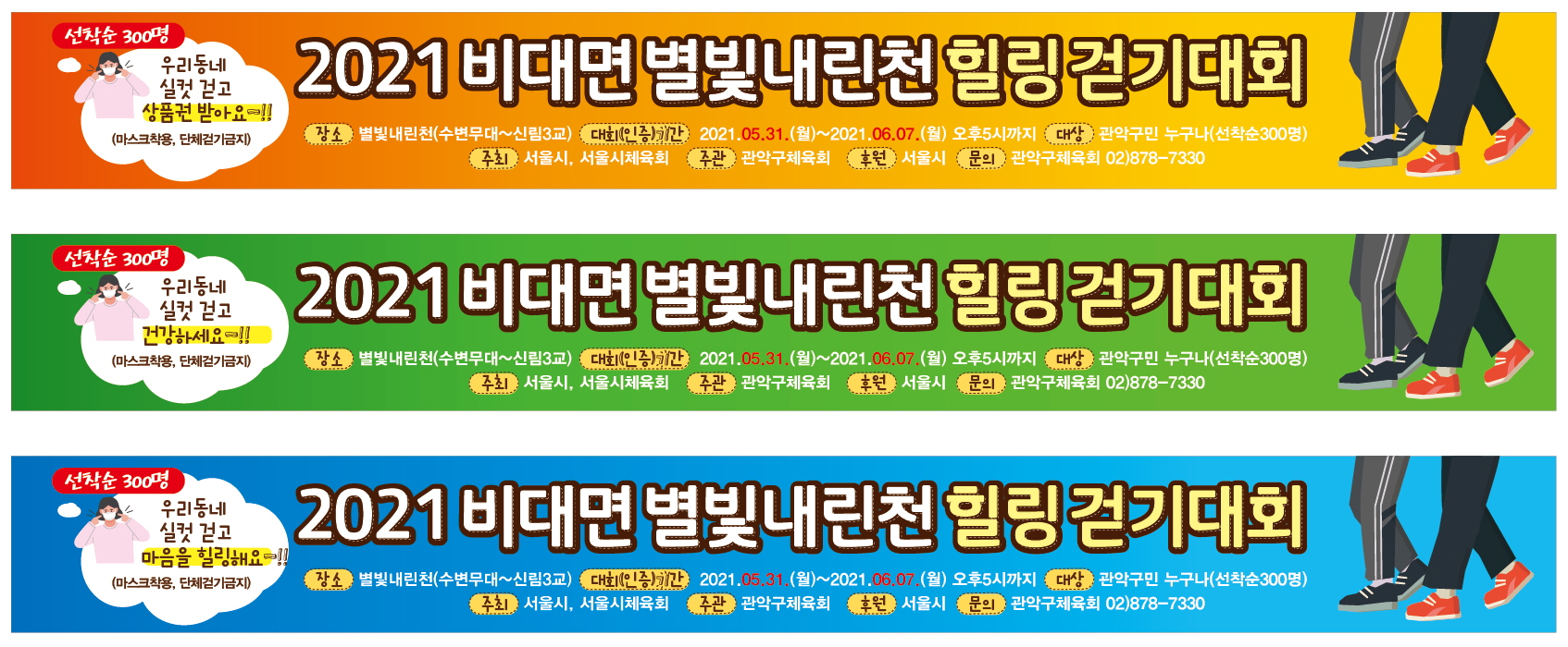 2021 비대면 걷기대회 홈페이지 현수막(최종).jpg